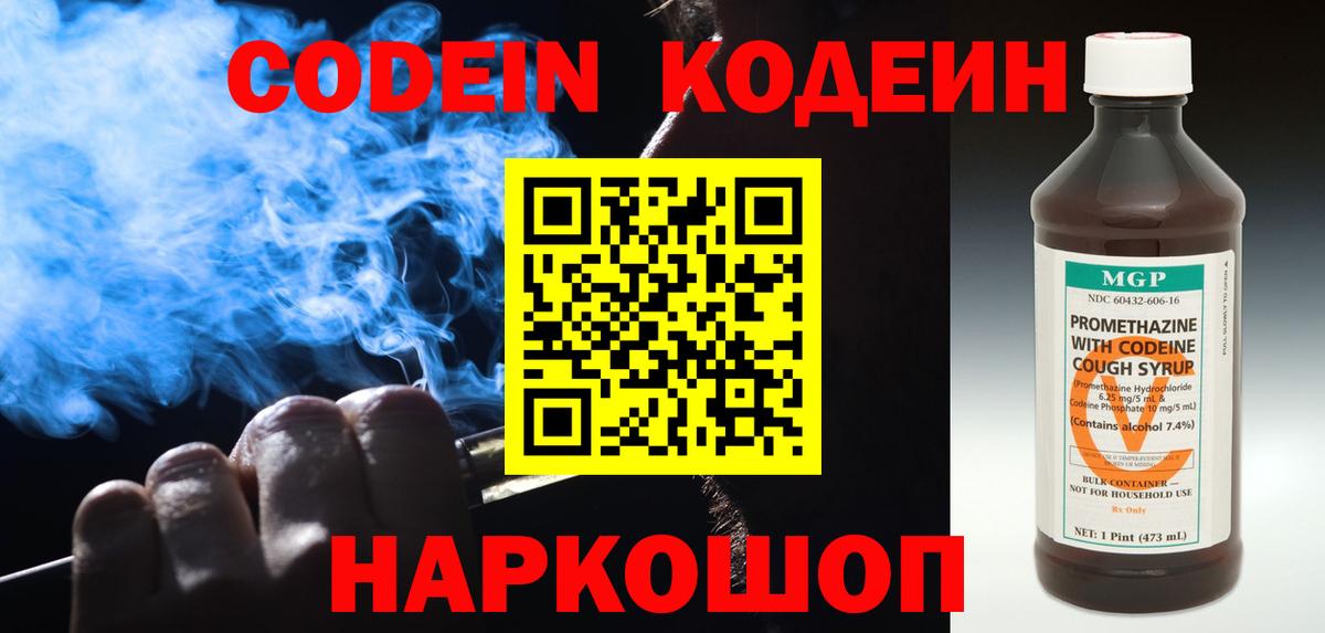 Кодеиновый сироп Lean Purple Drank Кимовск