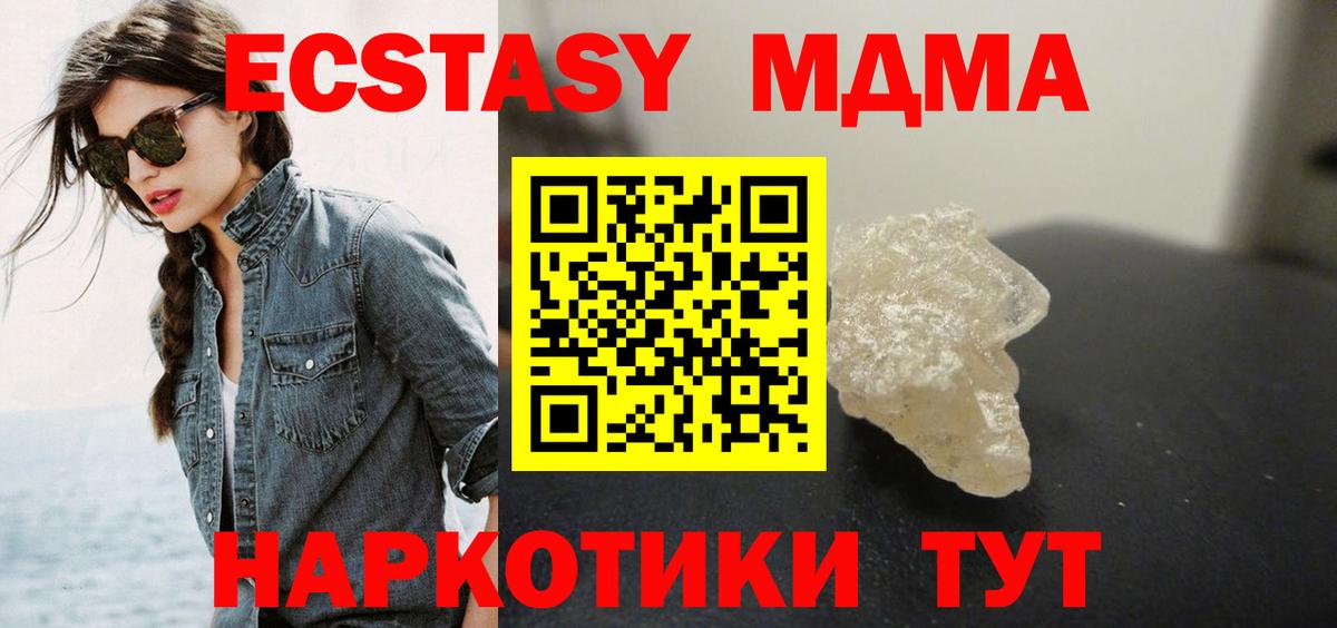 МДМА молли  Вход с VPN  Кимовск  MDMA Molly 