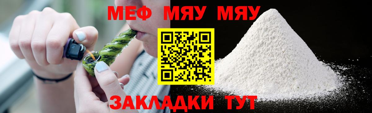 Меф мяу мяу кристаллы Кимовск